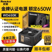 航嘉WD650K电源650W金牌台式 机电脑电源全电压游戏主机电源静音