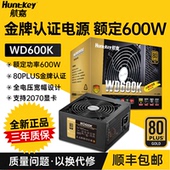 航嘉WD600K电源600W金牌认证台式 电脑电源全电压游戏主机电源静音
