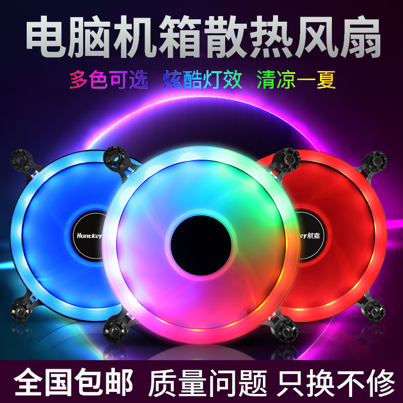 台式机电脑机箱风扇RGB双光圈