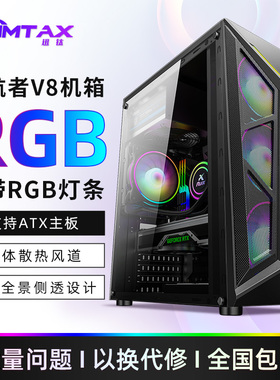 Sumtax/迅钛 启航者V8 电脑机箱台式侧透RGB游戏水冷ATX大板机箱