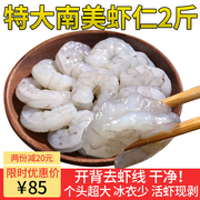 鲜虾仁特级大冷冻新鲜500*2鲜冻大虾仁南美白虾仁冻虾仁青虾仁