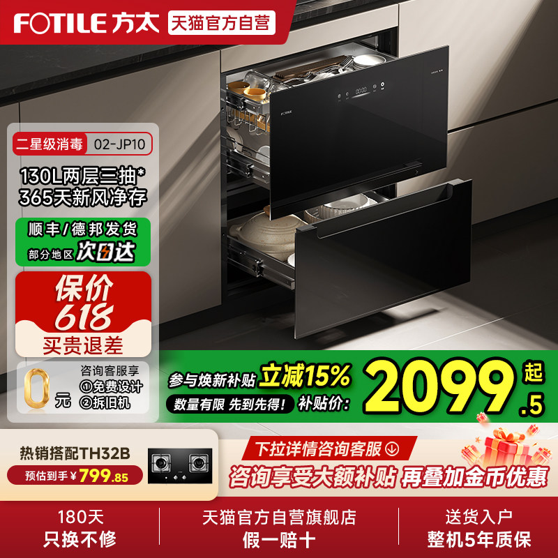 方太02JP10消毒柜烘干一体嵌入式碗柜新款家用母婴多功能内嵌式01