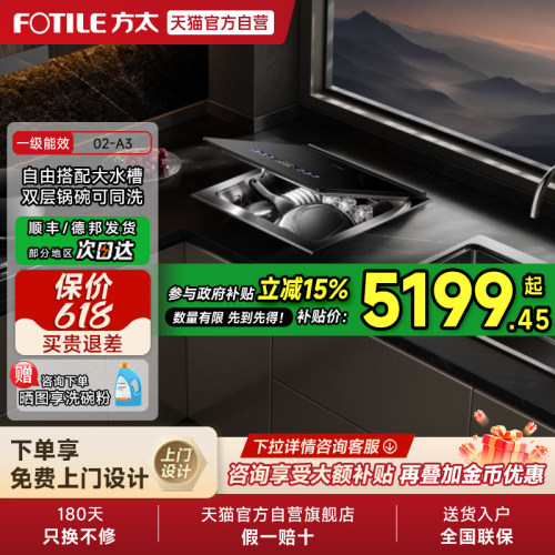 方太小贝壳洗碗机02-A3嵌入式不锈钢水槽全自动家用小型台面01