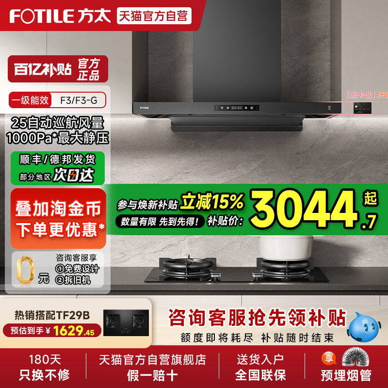 方太F3欧式抽吸油烟机燃气灶具厨房家用大吸力官方旗舰套装餐01