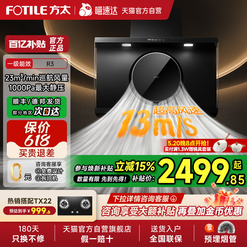 【焕新补贴15%】方太R3抽吸油烟机灶具套装侧吸家用厨房官方01