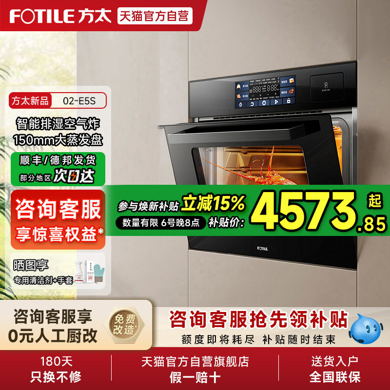 方太蒸烤烘炸炖一体机02-E5S嵌入式电蒸箱电烤箱厨房多功能官方