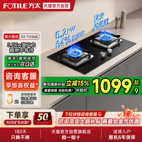方太02-TH36B燃气灶天然气灶高效快火嵌入式双灶台家用炉灶官方01