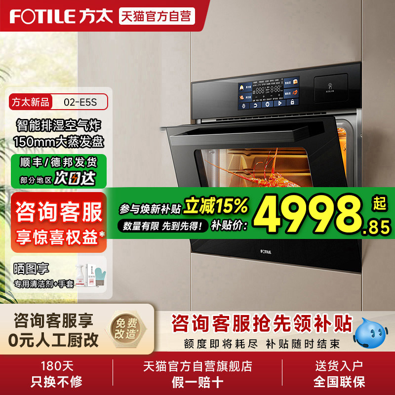 方太蒸烤烘炸炖一体机02-E5S嵌入式电蒸箱电烤箱厨房多功能官方