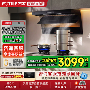 [新品]方太抽吸油烟机L1P/L2P顶侧双吸家用厨房7字型大吸力官方