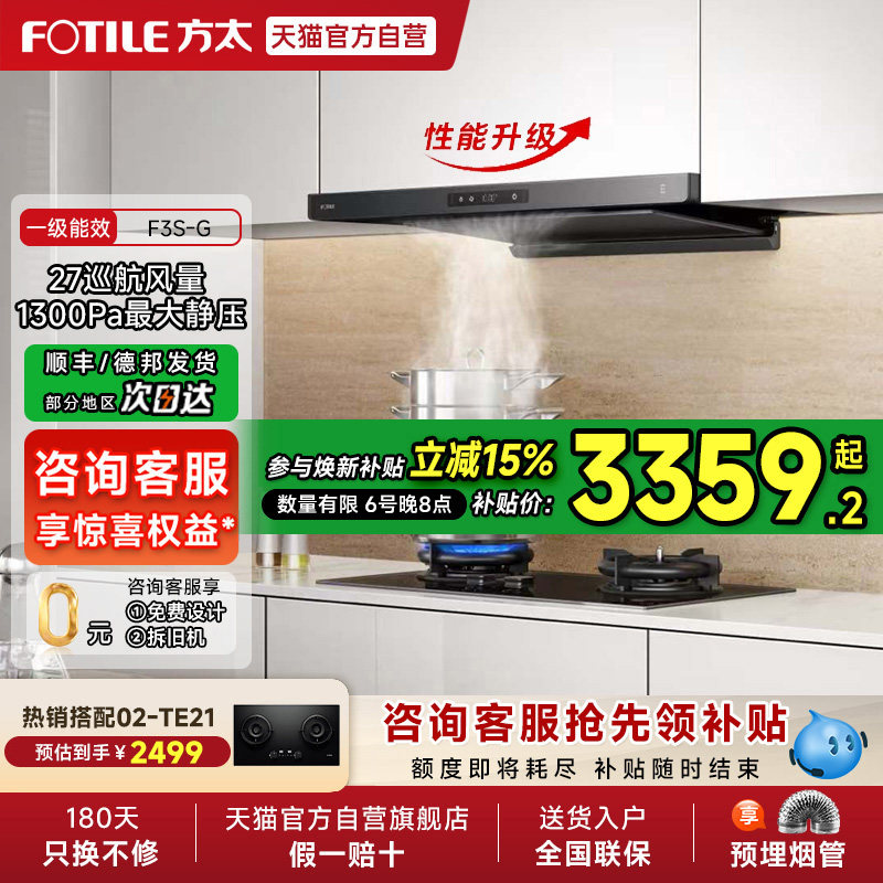 【新品】方太抽吸油烟机F3S顶吸家用厨房官方旗舰店01