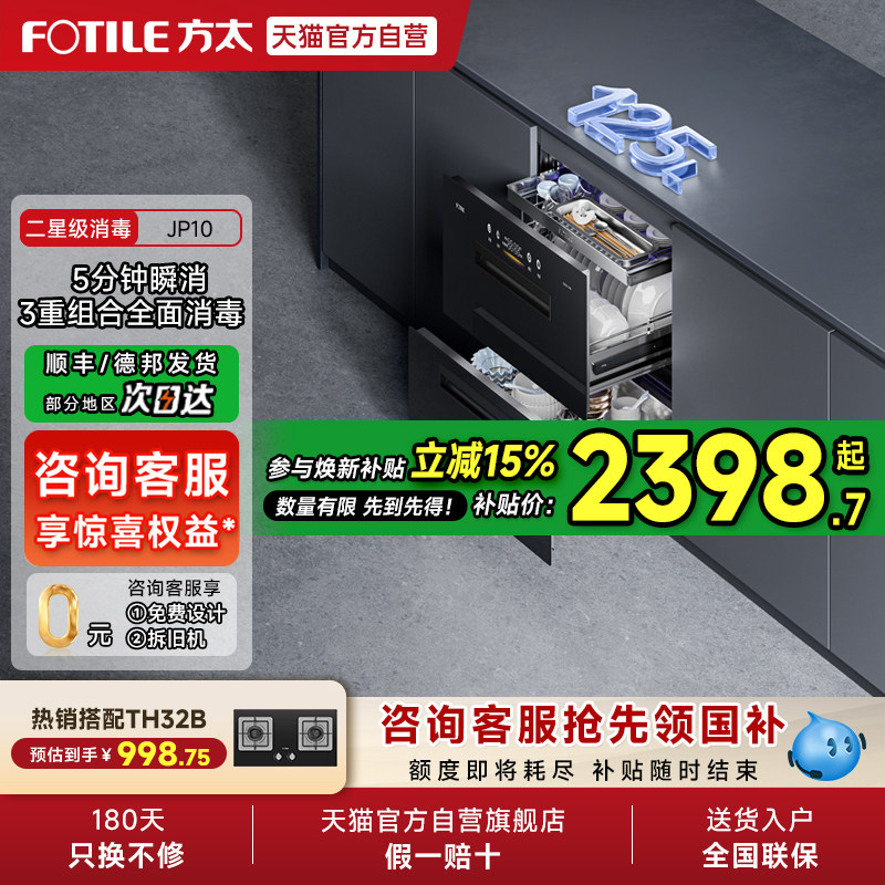 方太JP10消毒柜烘干一体嵌入式碗柜新款家用母婴多功能内嵌式01