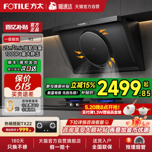 【焕新补贴15%】方太R3抽吸油烟机灶具套装侧吸家用厨房官方01