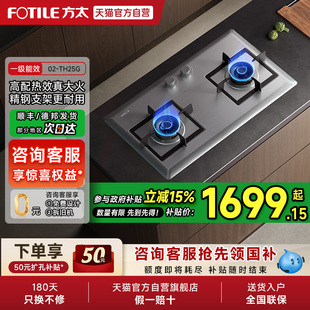 方太02-TH25G不锈钢燃气灶煤气灶双灶台嵌入式灶具家用厨房官方01