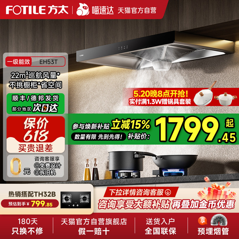 【补贴15%】方太抽吸油烟机EH53T家用厨房顶吸烟灶套装官方旗
