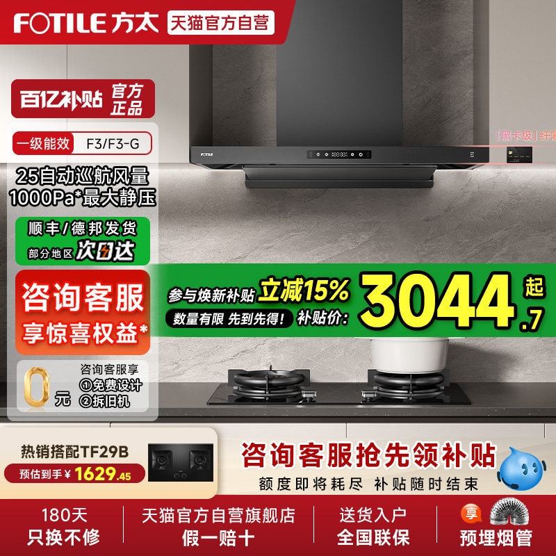 方太F3欧式抽吸油烟机燃气灶具厨房家用大吸力官方旗舰套装餐01