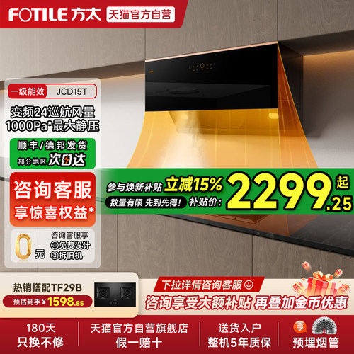 方太油烟机JCD15T变频排抽油烟机侧吸式厨房大吸力官方旗舰店01