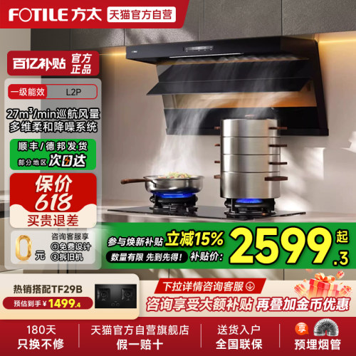 【焕新补贴15%】方太L2P顶侧双吸7字型抽油烟机灶具套装官方店01