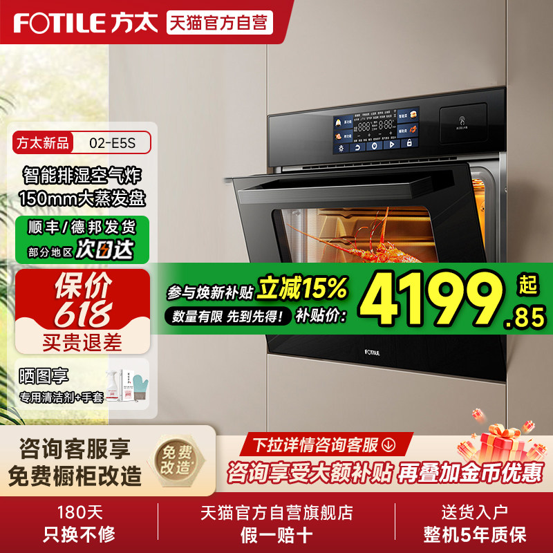 方太蒸烤烘炸炖一体机02-E5S嵌入式电蒸箱电烤箱厨房多功能官方01
