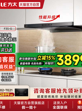 【新品】方太抽吸油烟机F3S顶吸家用厨房官方旗舰店01