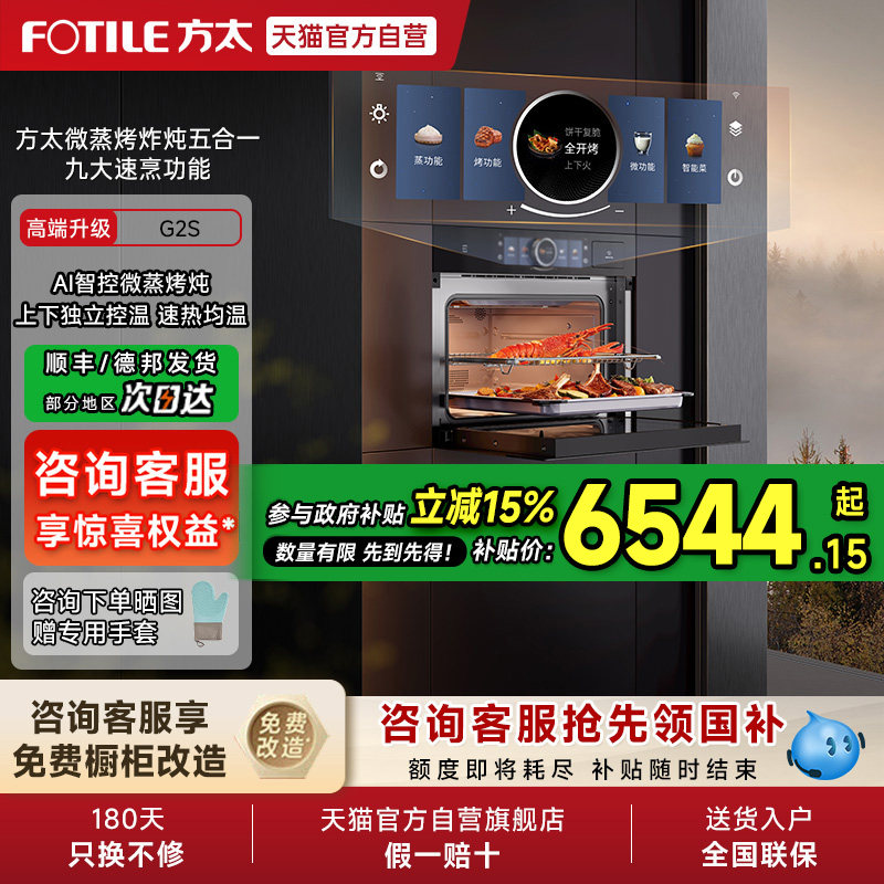 方太微蒸烤一体机G2S嵌入式电蒸箱电烤箱微波炉家用微蒸烤炸炖01