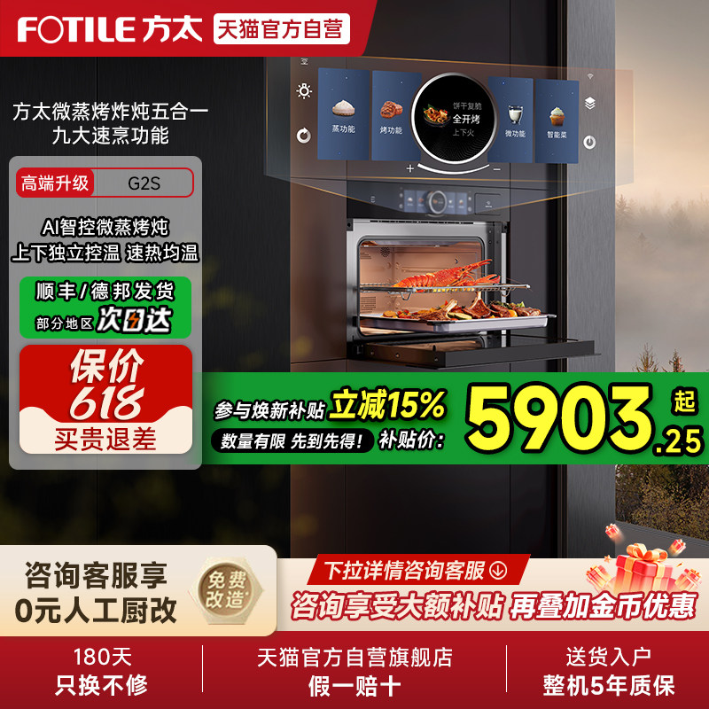 方太微蒸烤一体机G2S嵌入式电蒸箱电烤箱微波炉家用微蒸烤炸炖01