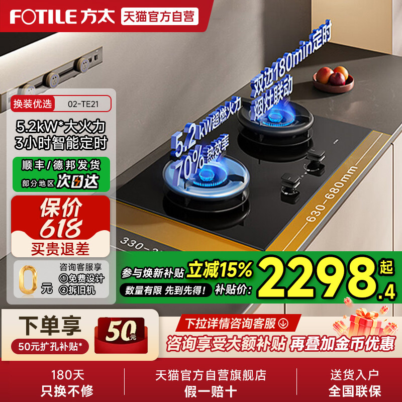 [新品]方太02-TE21双灶定时燃气灶煤气天然气家用官方01