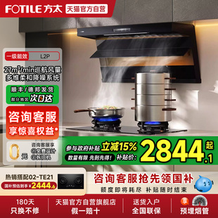 [新品]方太抽吸油烟机L1P/L2P顶侧双吸家用厨房7字型大吸力官方