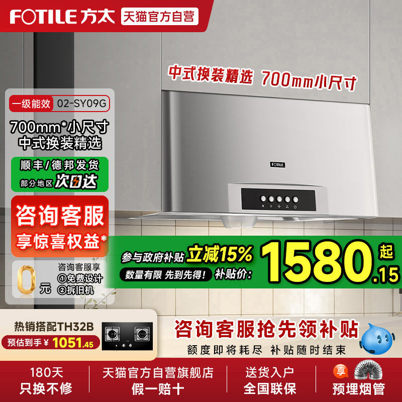 [新品]方太02-SY09G中式抽油烟机家用吸油机烟机厨房油畑机