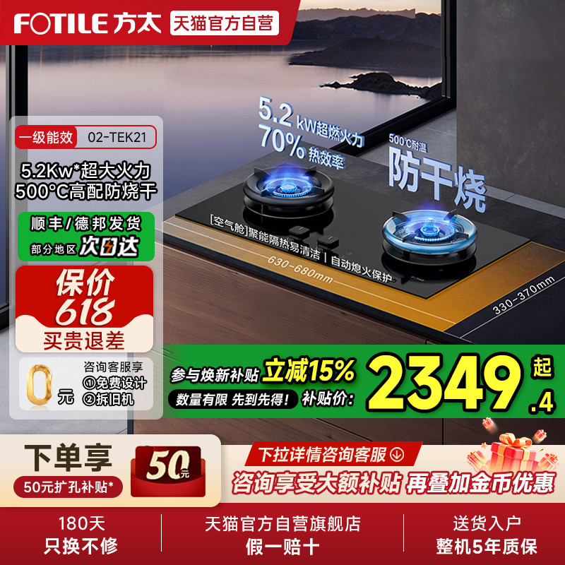 方太02-TEK21燃气灶煤气灶防干烧天然气家用嵌入双灶台官方01