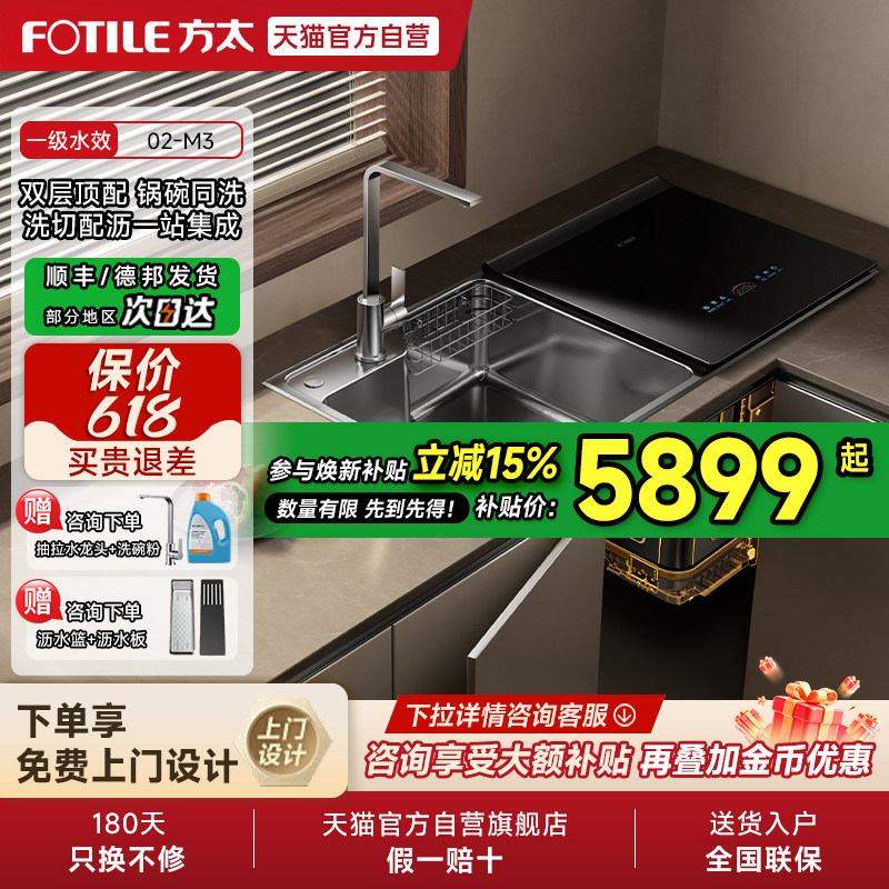 [新品]方太02-M3水槽洗碗机一体集成嵌入式10套家用官方 01
