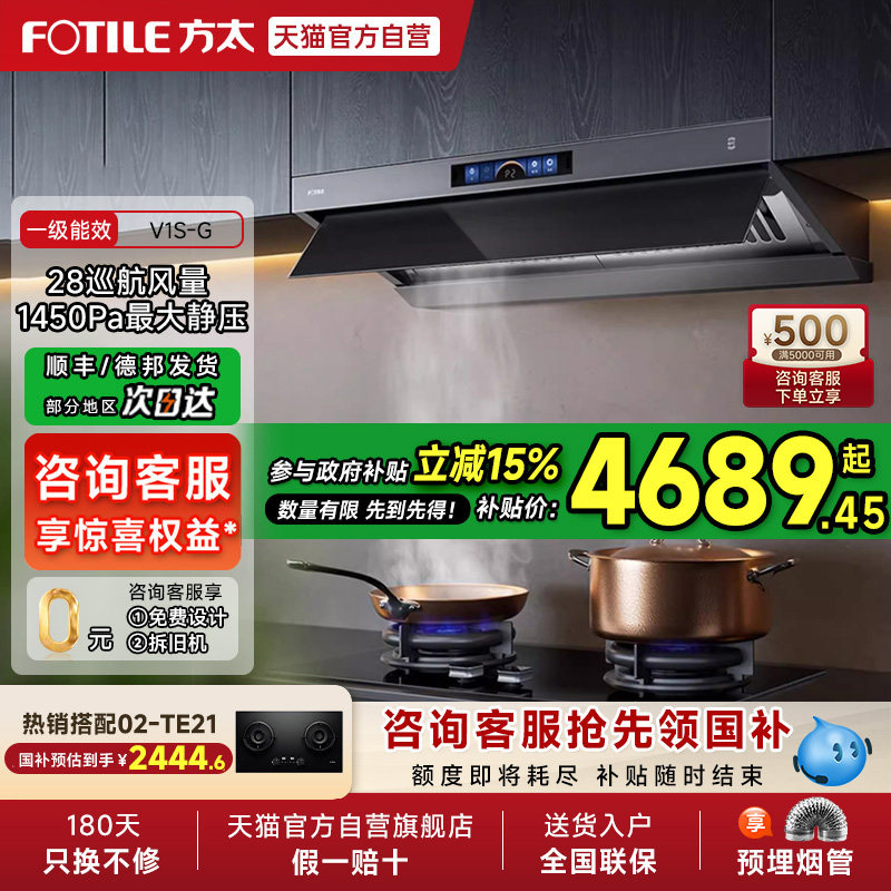 方太V1S抽吸油烟机欧式顶侧一体厨房家用官方01