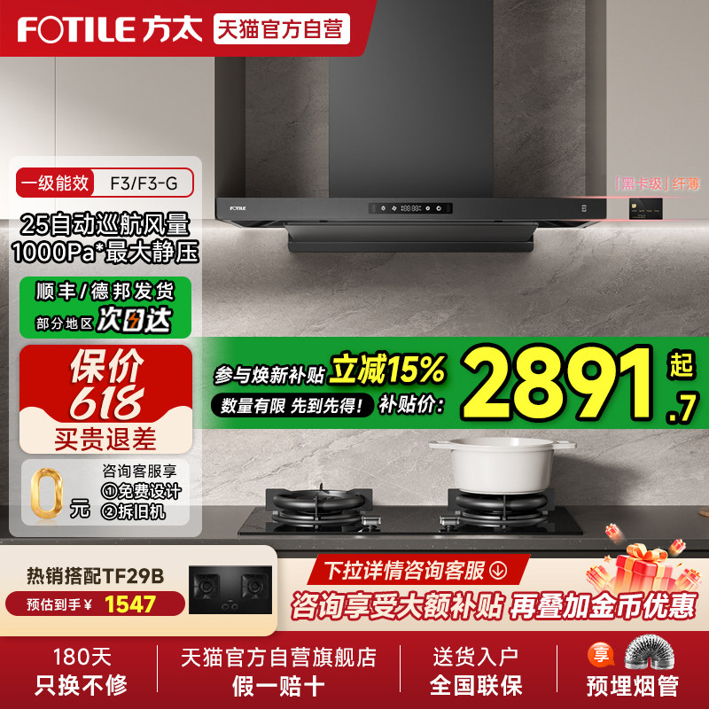 方太抽油烟机F3纤薄欧式变频大吸力厨房顶吸式低噪官方旗舰店01
