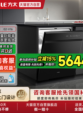 [新品]方太洗碗机V16/Max嵌入式家用全自动19套一体官方V系列01