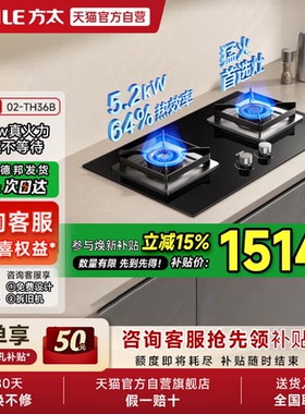 方太02-TH36B燃气灶天然气灶高效快火嵌入式双灶台家用炉灶官方01