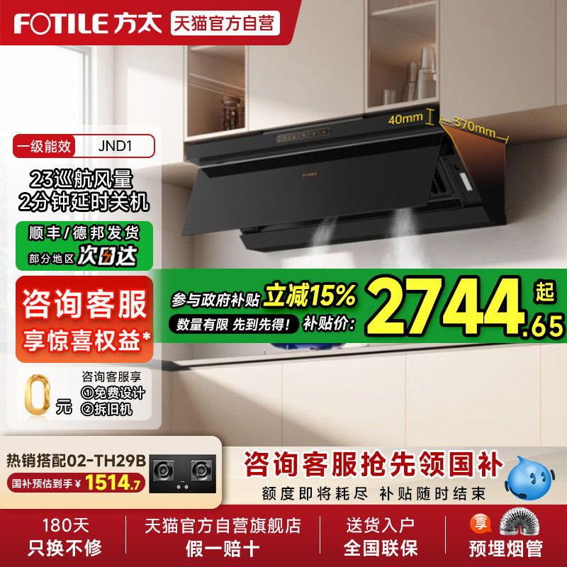 方太JND1变频排抽油烟机家用大吸油机侧吸低吸厨房吸力官方01