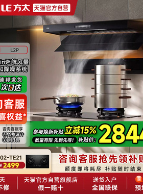 [新品]方太抽吸油烟机L1P/L2P顶侧双吸家用厨房7字型大吸力官方01