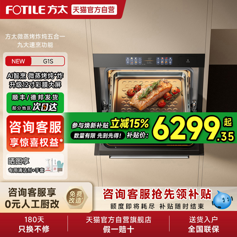 方太微蒸烤一体机G1S微波炉嵌入式微蒸烤炸炖家用官方01