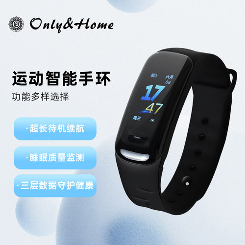 Only&Home睡眠监测运动智能手环