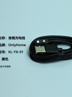 Only&Home 小钢炮mini手掌音箱配件-充电线