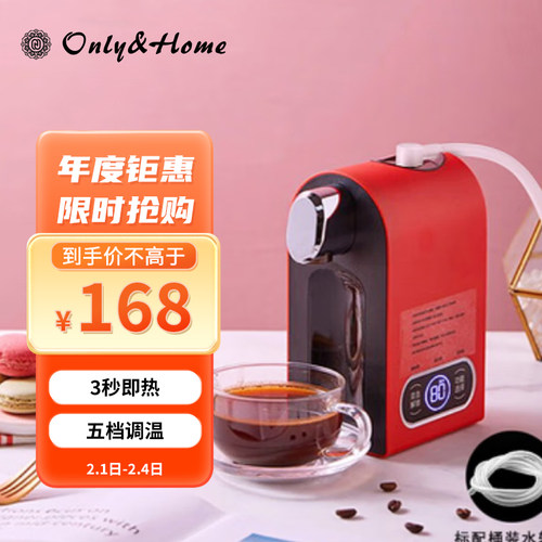 Only&Home便携式即热净饮机 旅行烧水神器 饮水机 家用 清仓处理
