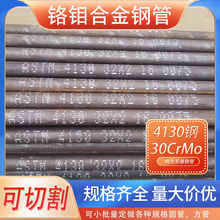 4130钢管直径25.4-32-38-45越野车改装用铬钼钢管30CrMo无缝钢管