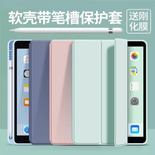 苹果iPad防摔超薄带笔槽保护套