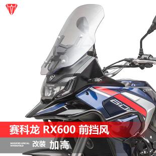适用宗申赛科龙RX600 401摩托车前风挡 改装专用加高护胸挡风玻璃