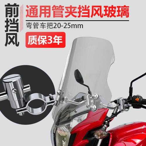 摩托CB400F挡风玻璃改装前挡风