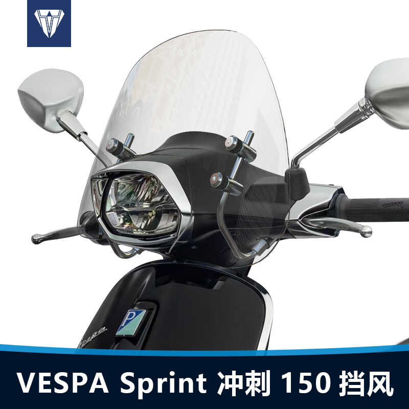 不锈钢冲刺摩托车vespa150前风挡