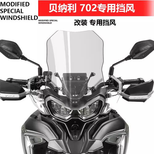 适用于金鹏TPK702摩托车风挡