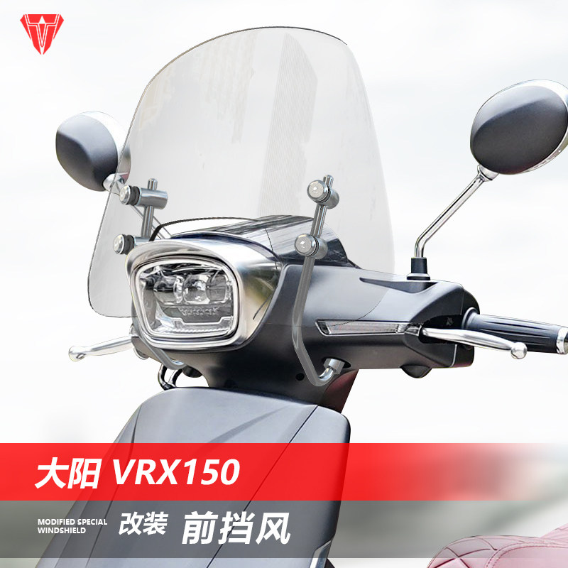 大阳vrx150摩托车前风挡
