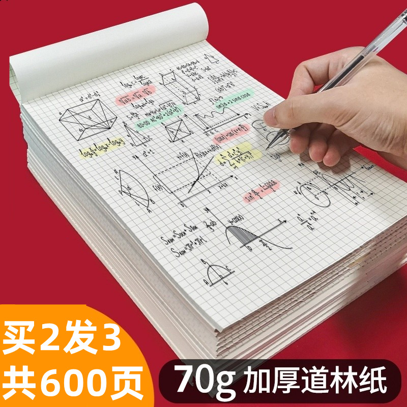 草稿本18k加厚空白格子纸