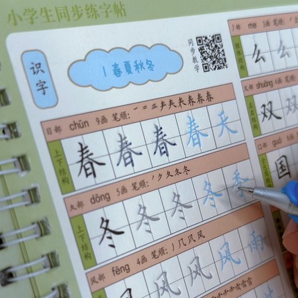 小学生语文同步生字练字帖凹槽可反复使用一二三四五六年级上下册
