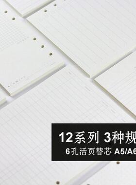 A6通用活页本内页空白可拆卸a5打孔网格理财TODO周计划手账内芯